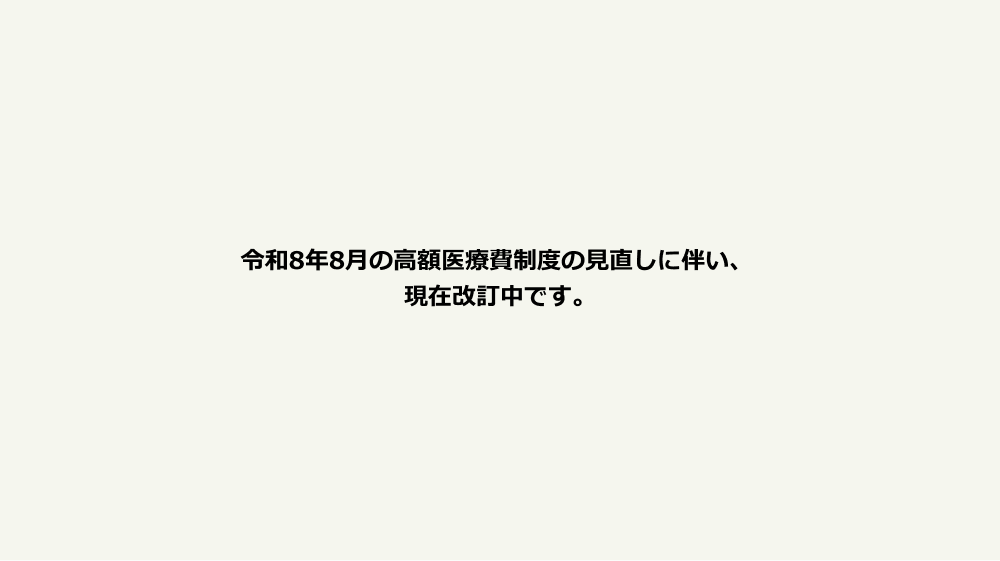リウマチ教室（診断、治療、制度について）