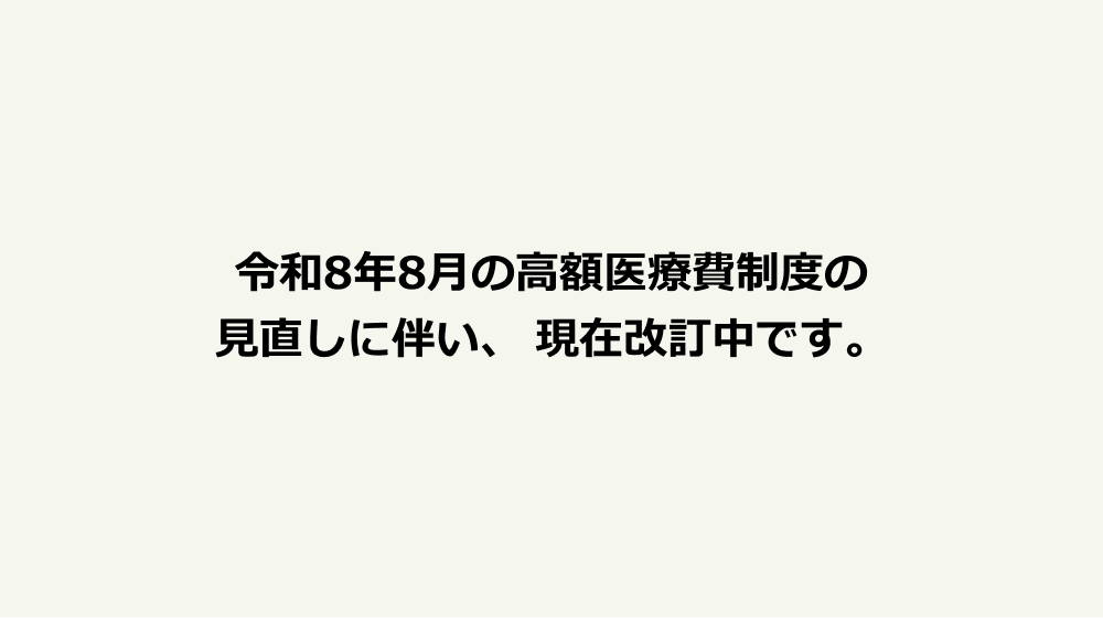 リウマチ教室（診断、治療、制度について）