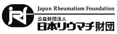 日本リウマチ財団